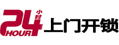 汉台24小时上门开锁公司